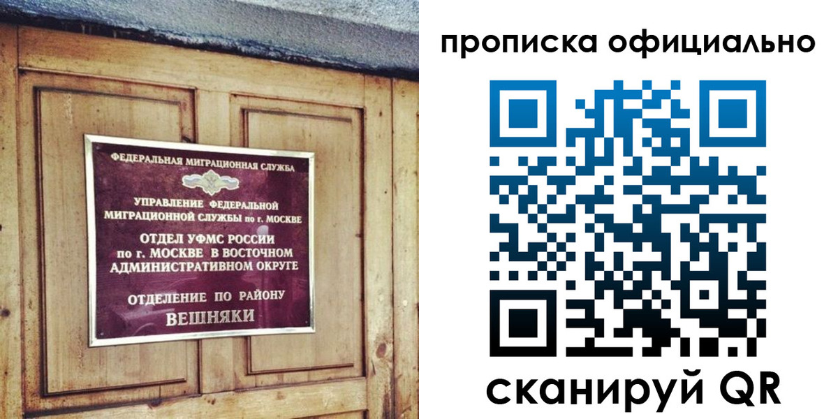 прописка паспорт в Воскресенске