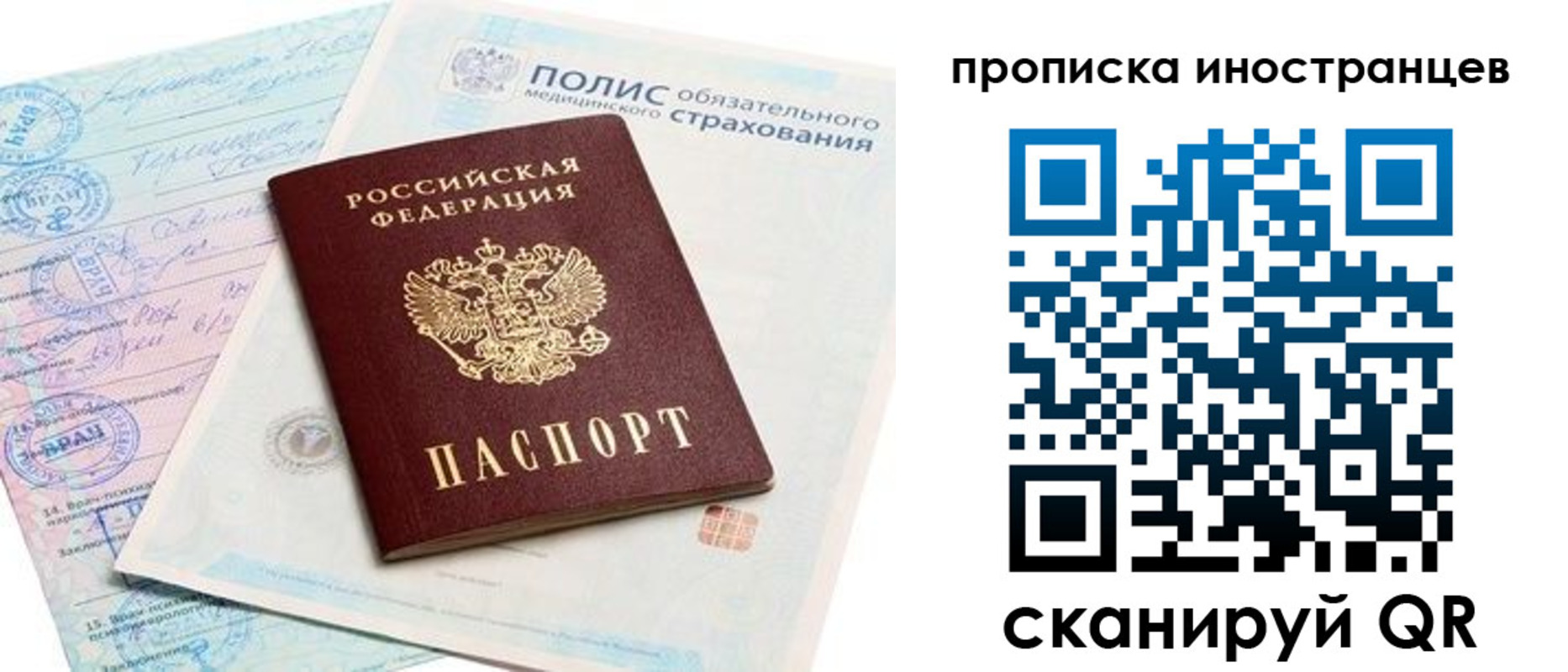 временная регистрация гарантия в Воскресенске