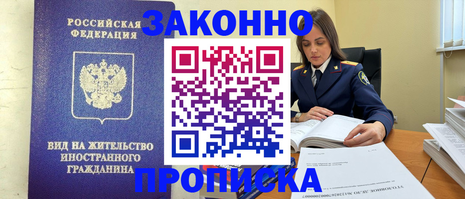 временная регистрация гарантия в Воскресенске