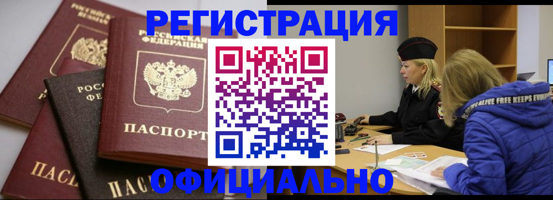 временная регистрация недорого в Воскресенске