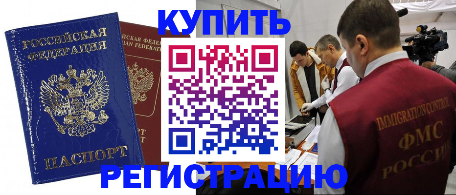 временная регистрация недорого в Воскресенске