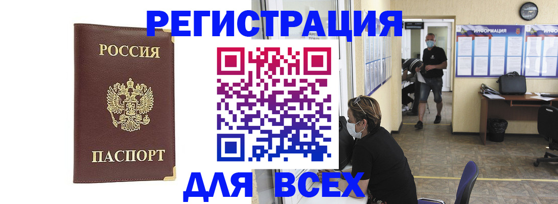 прописка штамп в Воскресенске