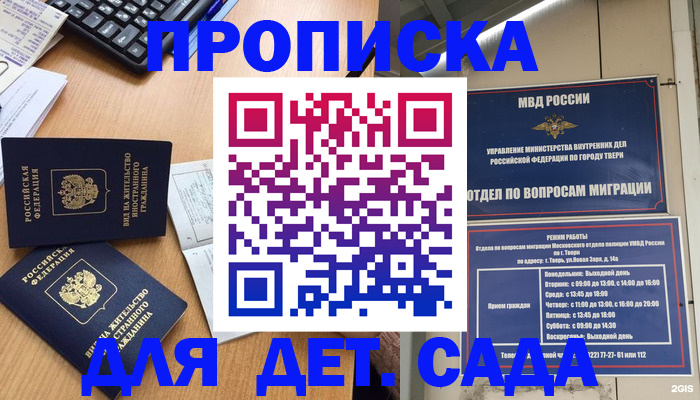 временная регистрация для школы в Воскресенске