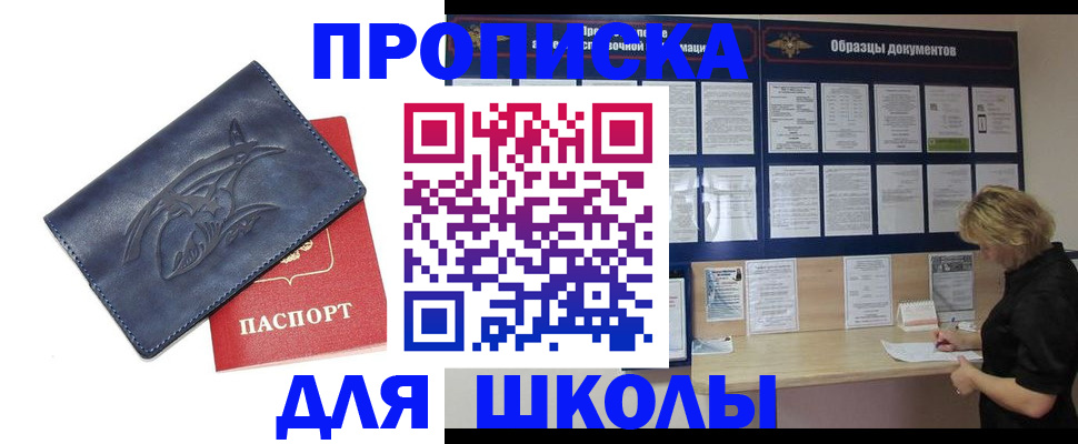 прописка для работы в Воскресенске
